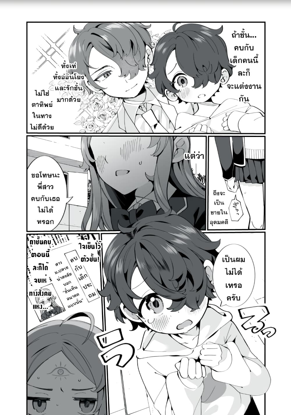 Koi to Senrigan to Aonisai 1 18